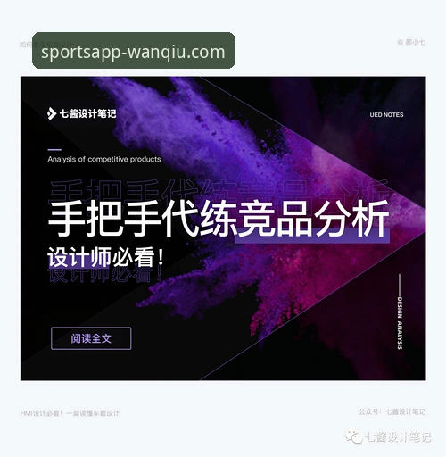 玩球体育稳定版下载教程 揭秘玩球体育稳定版背后的下载逻辑:从技术迭代到用户体验的深层分析